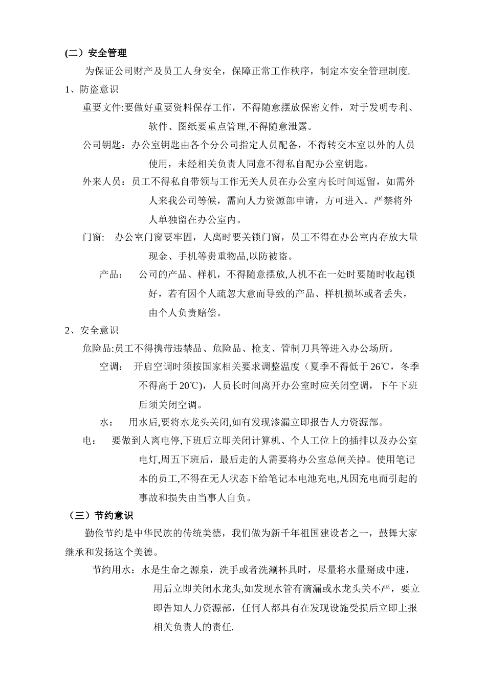 办公室日常管理制度62800_第3页