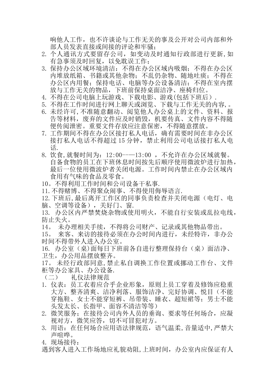 办公室日常管理制度57680_第2页