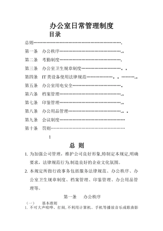 办公室日常管理制度57680