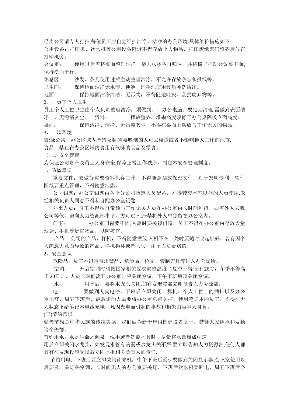 办公室日常管理制度98516_第2页