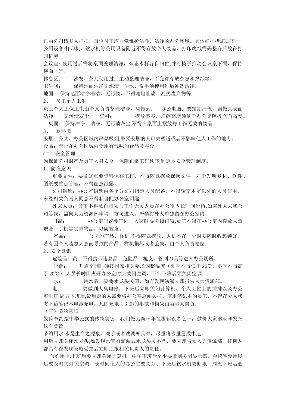 办公室日常管理制度95423_第2页