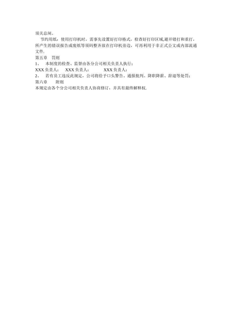 办公室日常管理制度95423_第3页