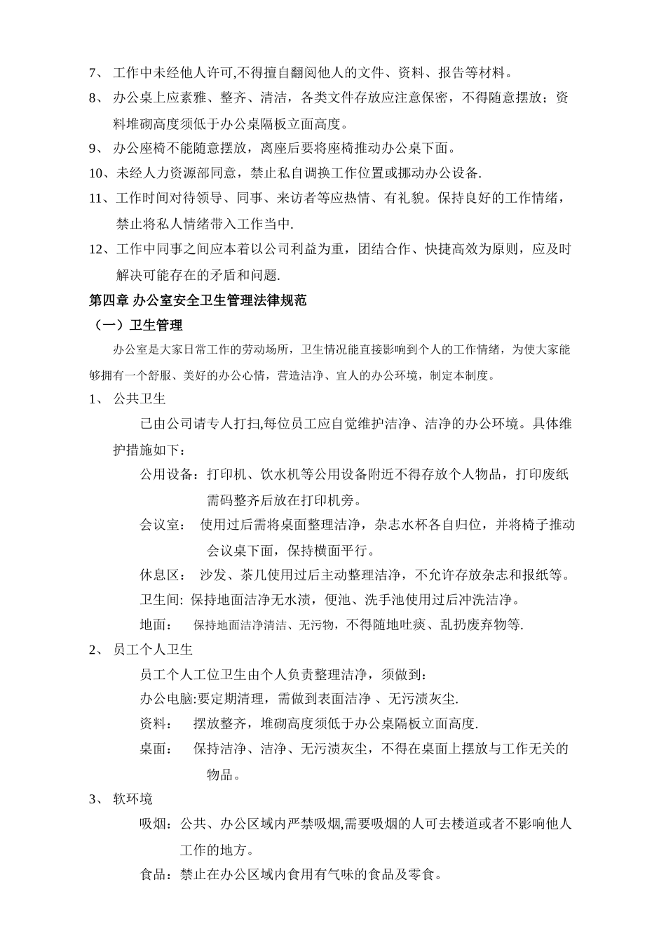 办公室日常管理制度98515_第2页