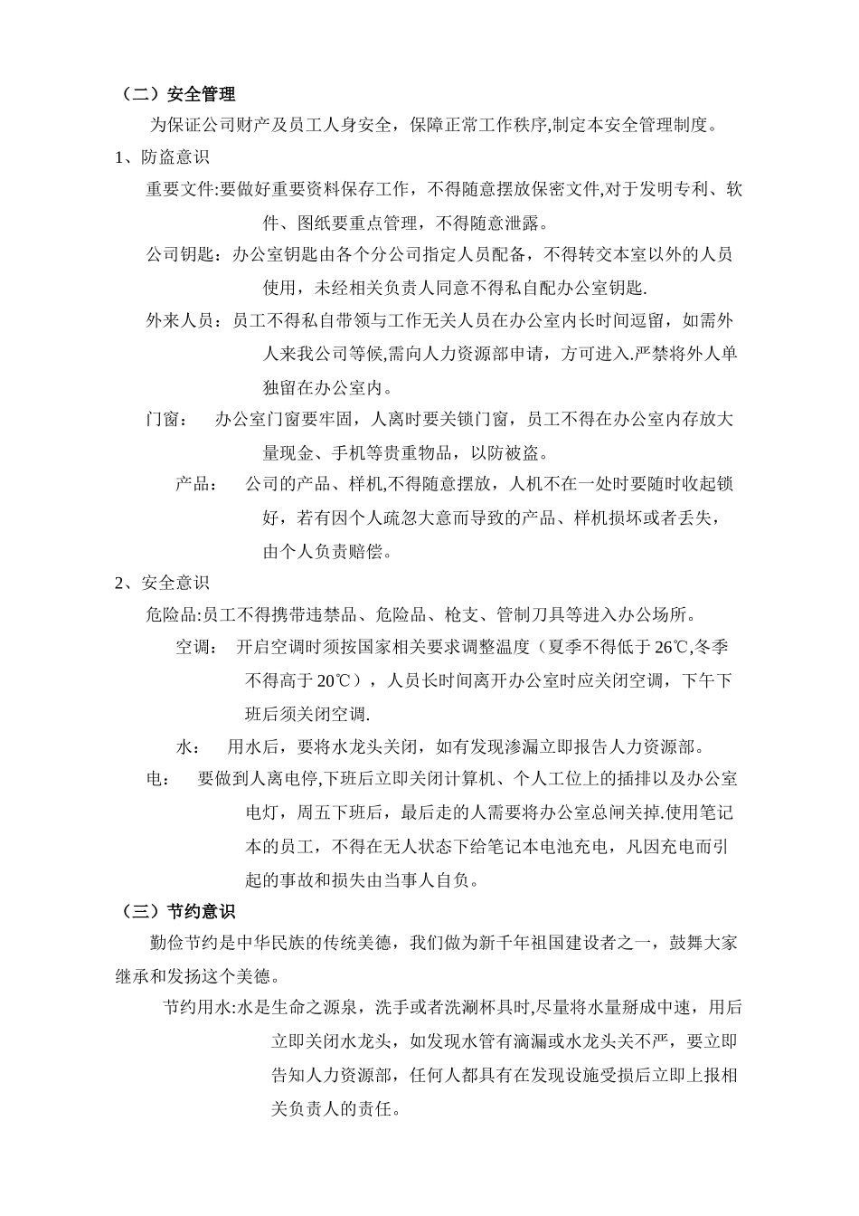 办公室日常管理制度98515_第3页