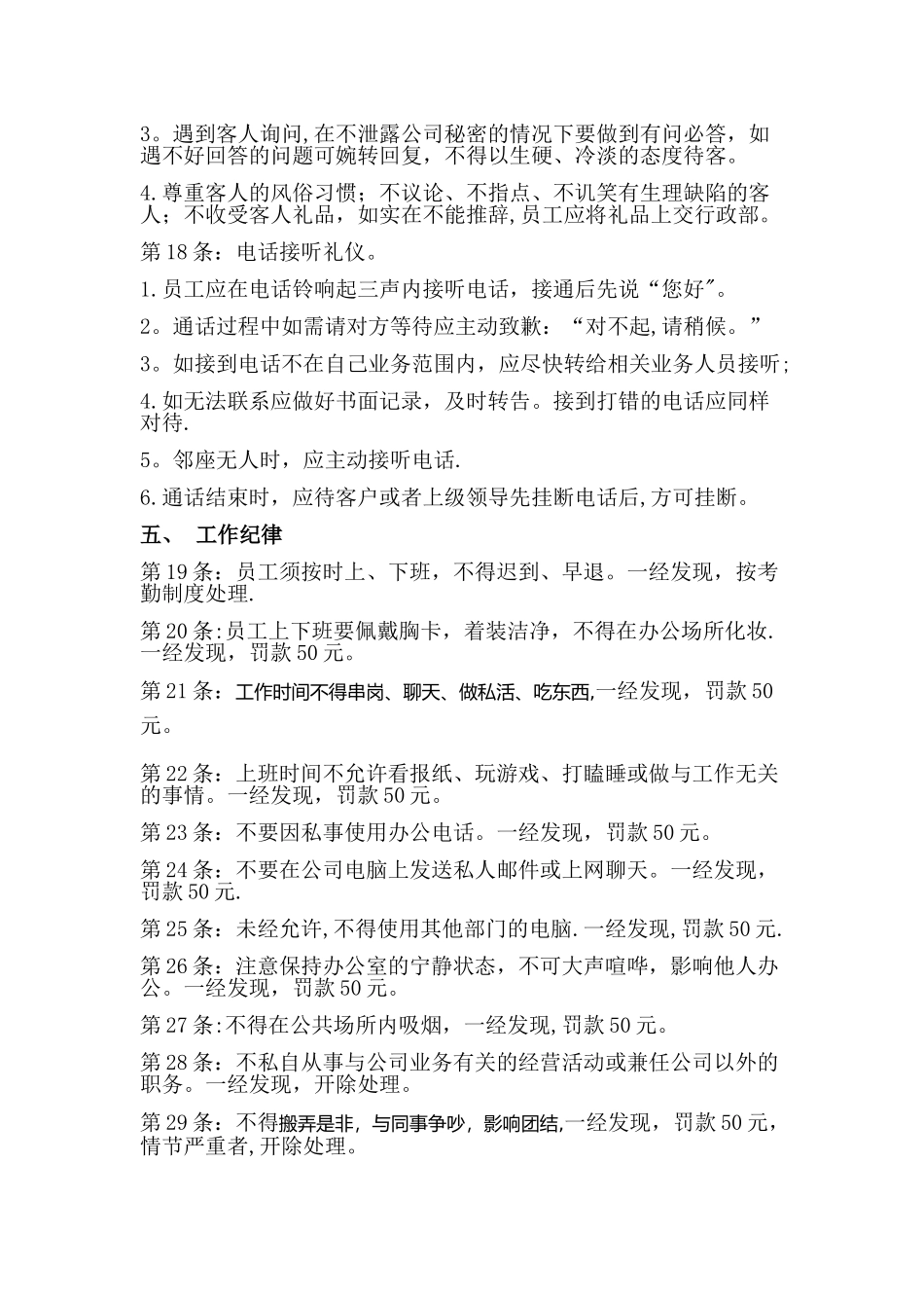 办公室日常纪律管理制度_第2页