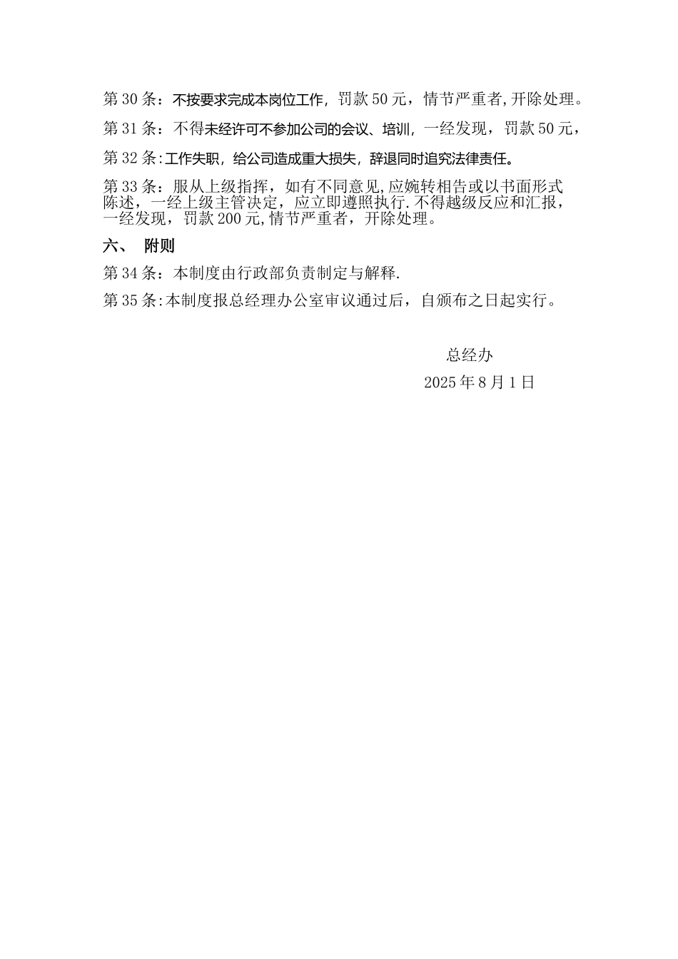 办公室日常纪律管理制度_第3页