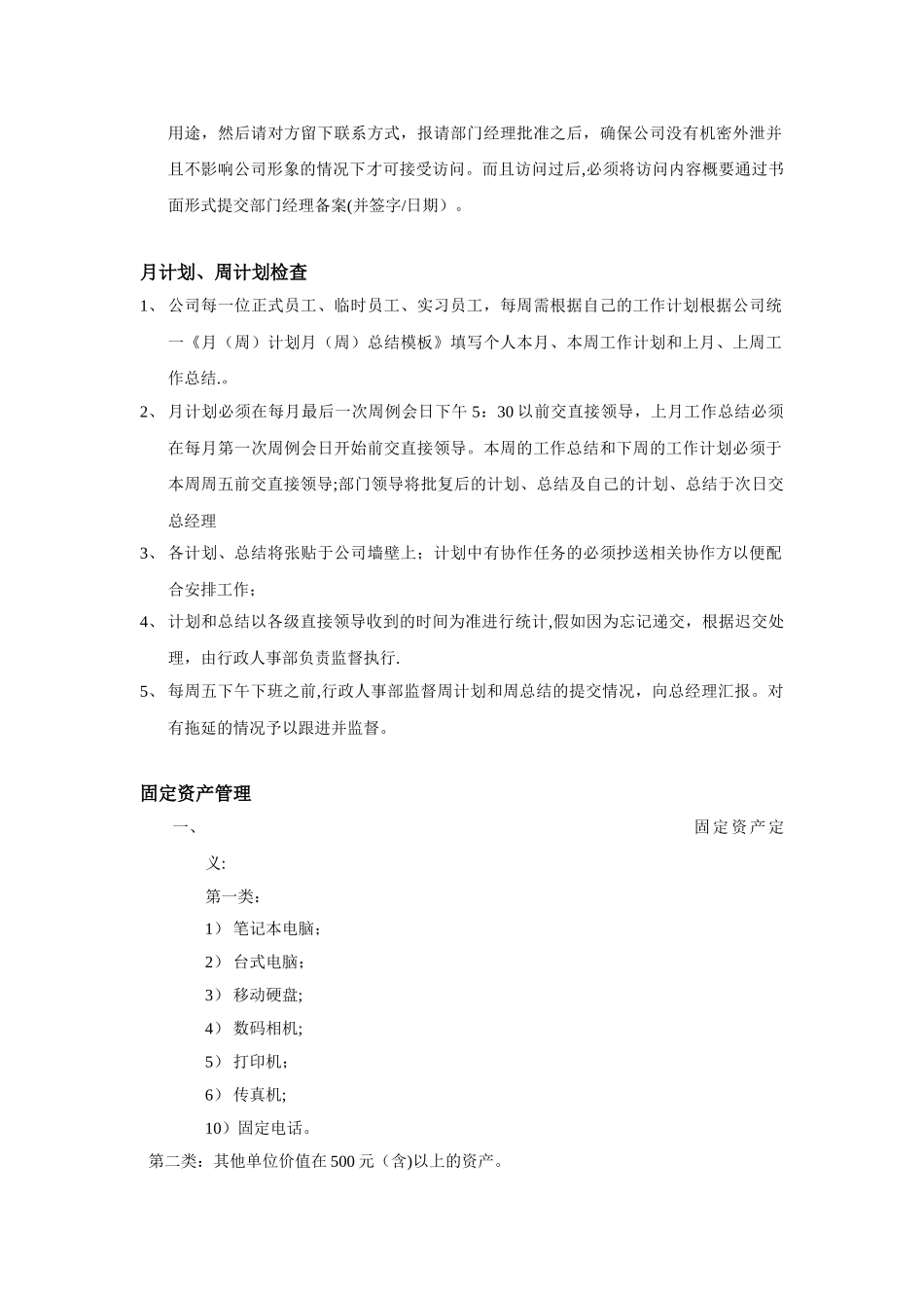 办公室日常行为准则_第2页