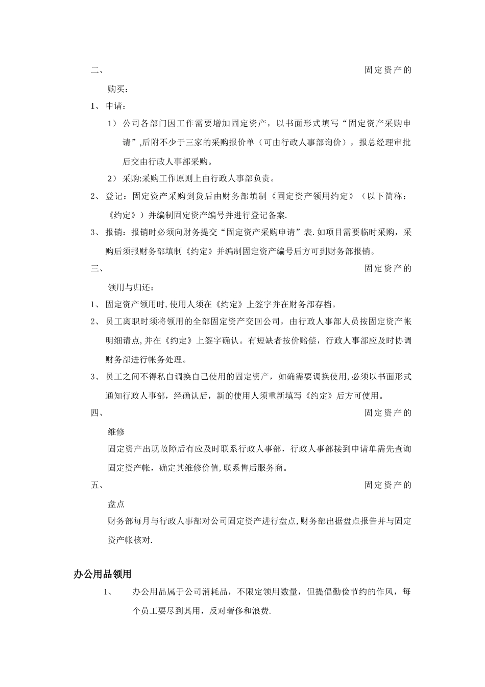 办公室日常行为准则_第3页