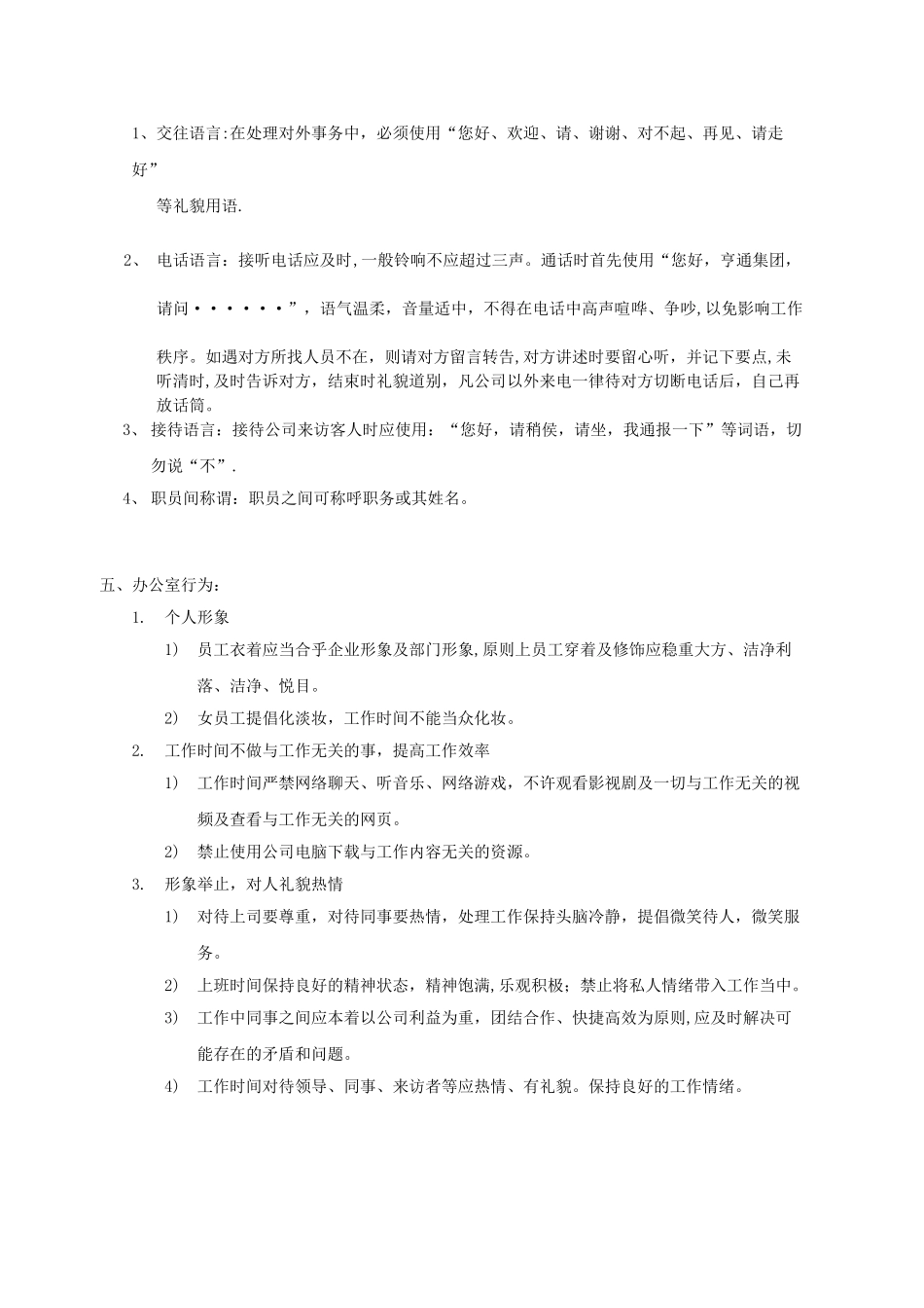 办公室日常行为规范_第2页