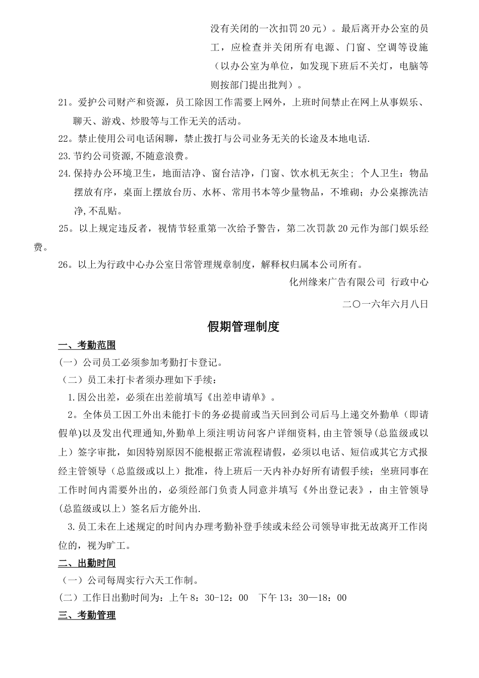 办公室日常管理规定_第2页