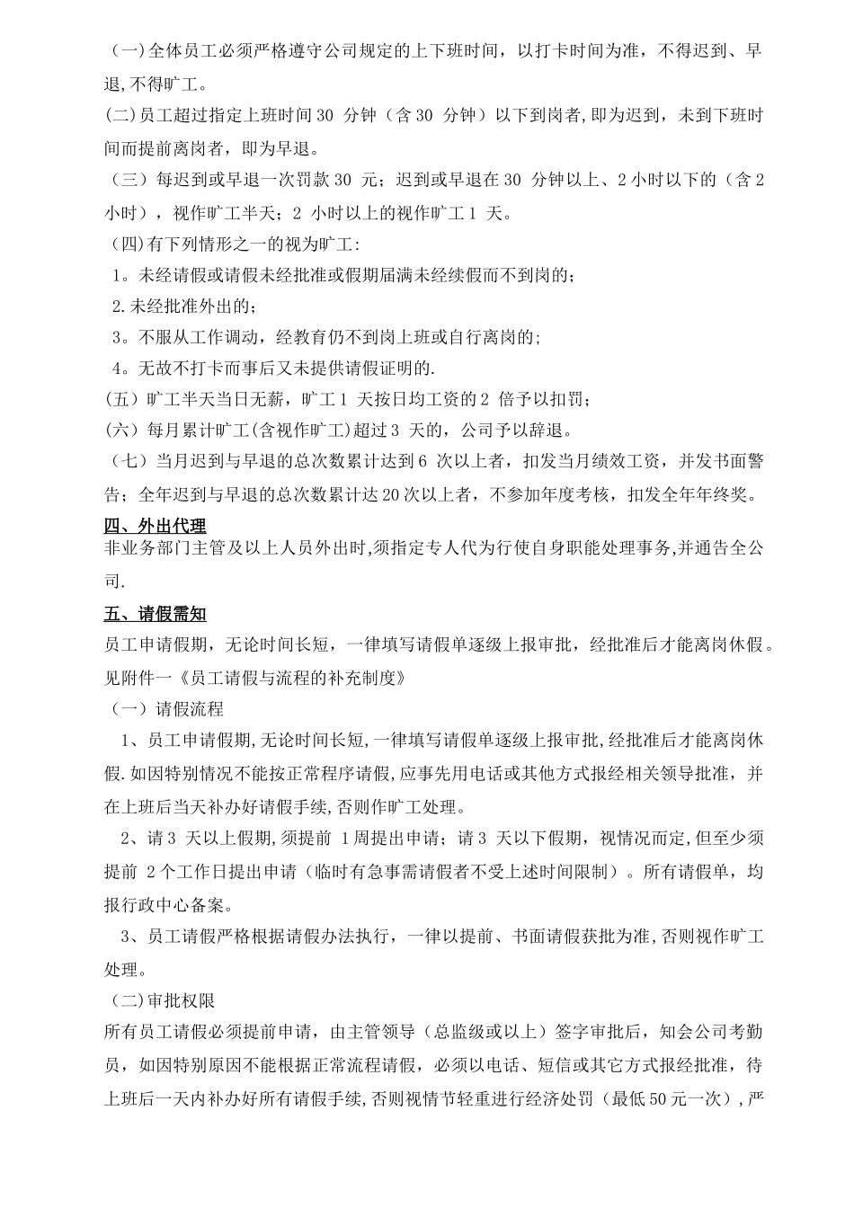 办公室日常管理规定_第3页