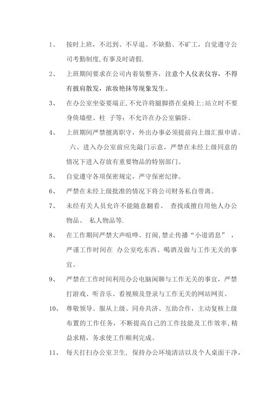 办公室日常行为规范_第1页