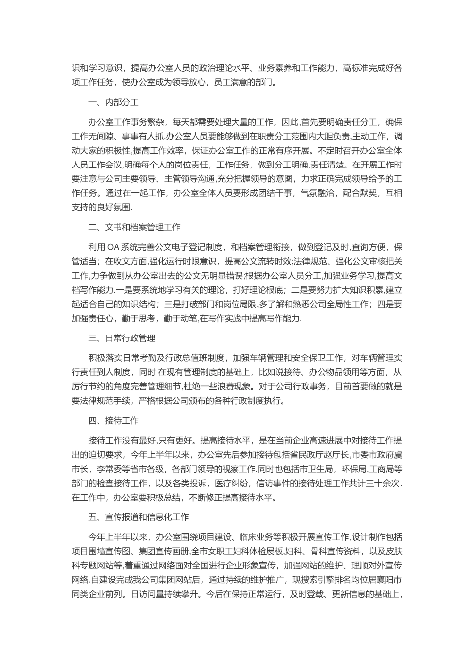 办公室月工作总结_第2页