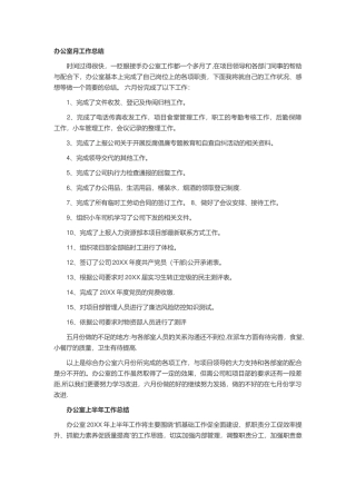 办公室月工作总结