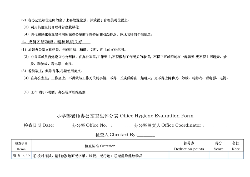 办公室检查卫生评比标准及评比表格_第2页