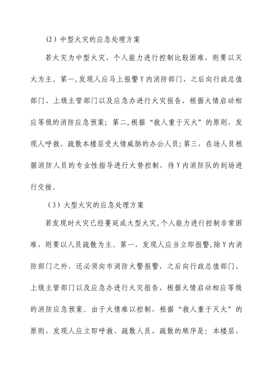 办公室消防安全应急预案_第3页