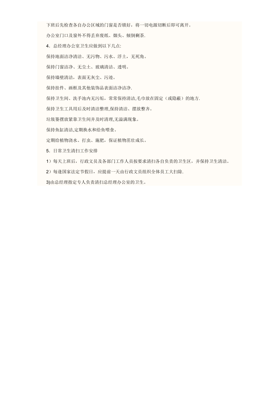 办公室清洁卫生管理制度_第2页