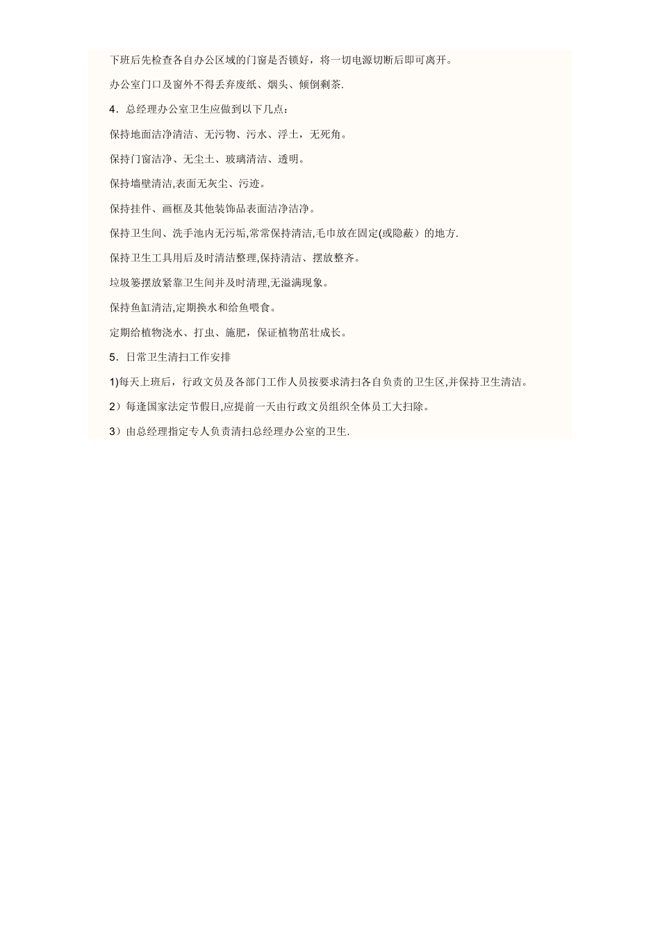 办公室清洁卫生管理制度_第2页