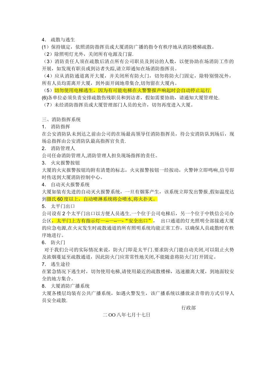 办公室消防安全须知_第2页