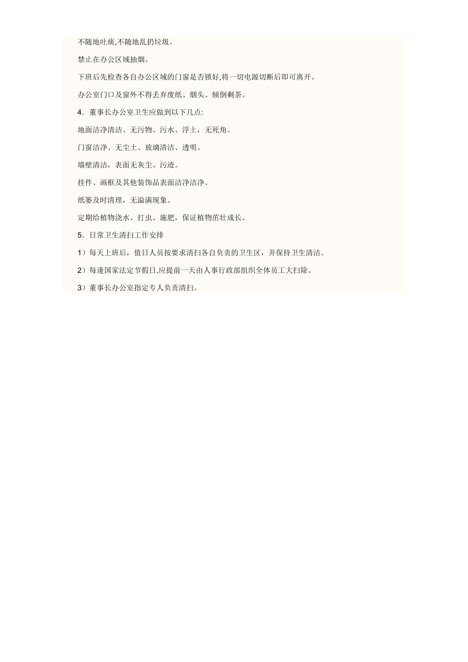 办公室清洁卫生管理制度37335_第2页