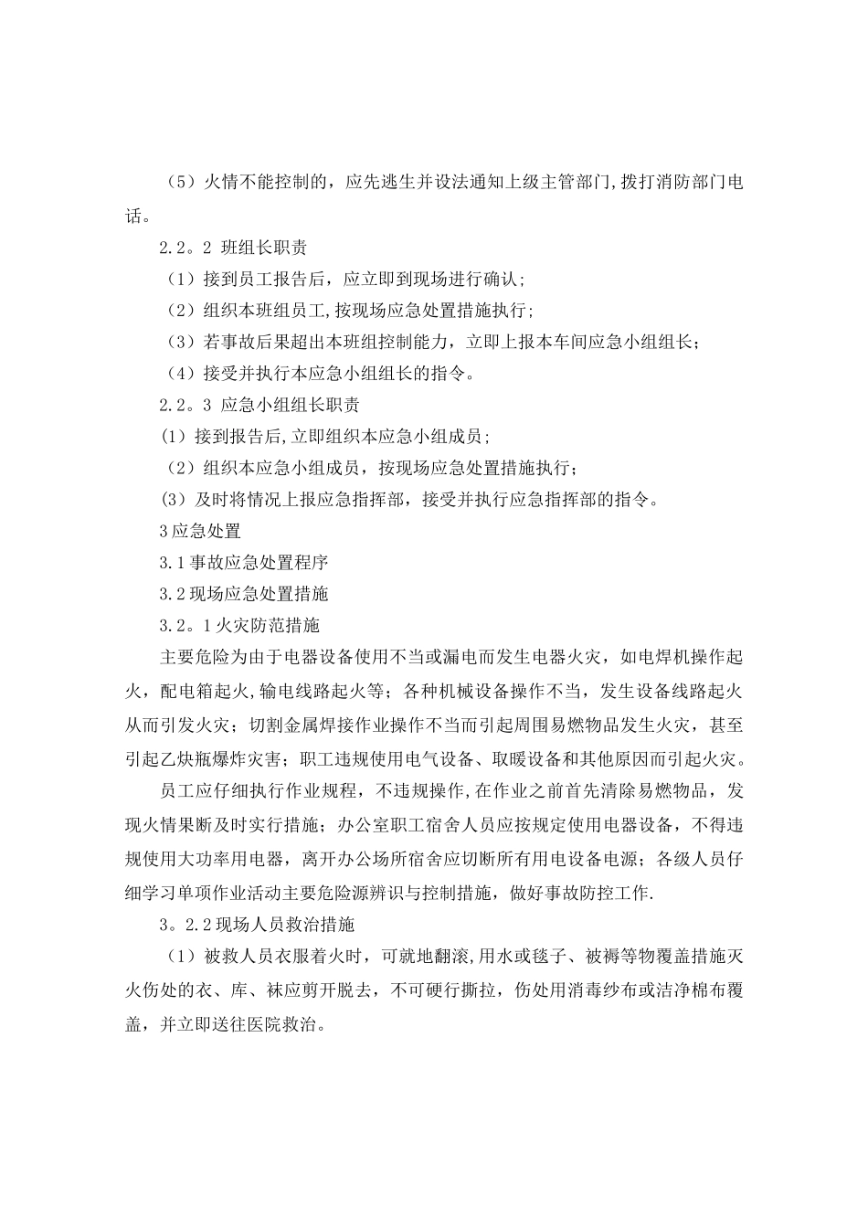 办公室火灾现场处置方案_第2页