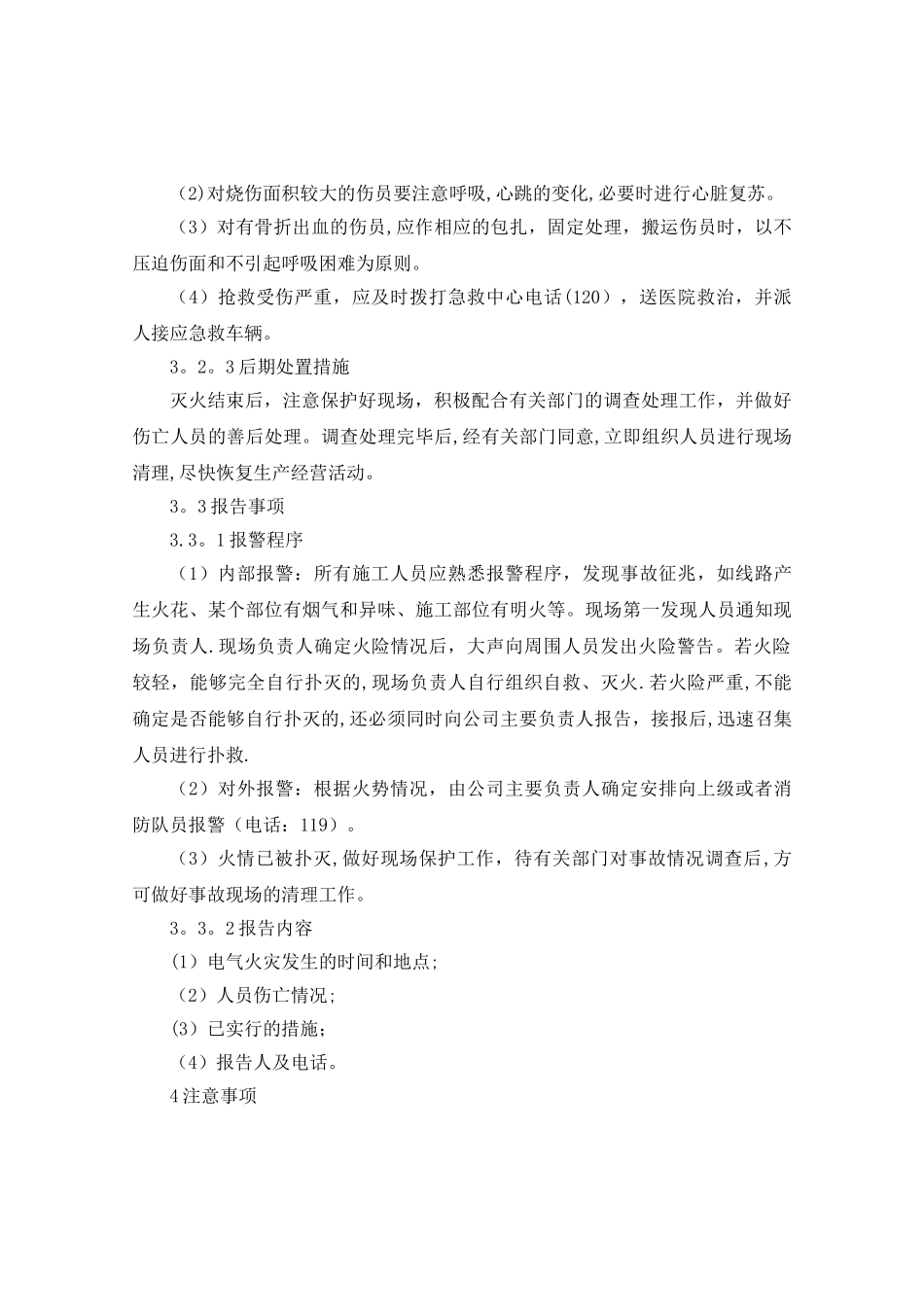 办公室火灾现场处置方案_第3页