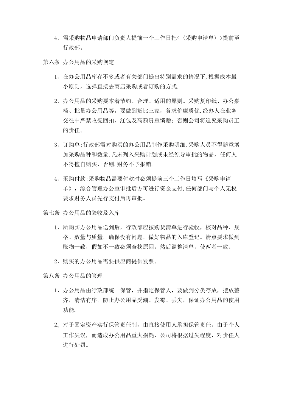 办公室物品管理制度_第2页