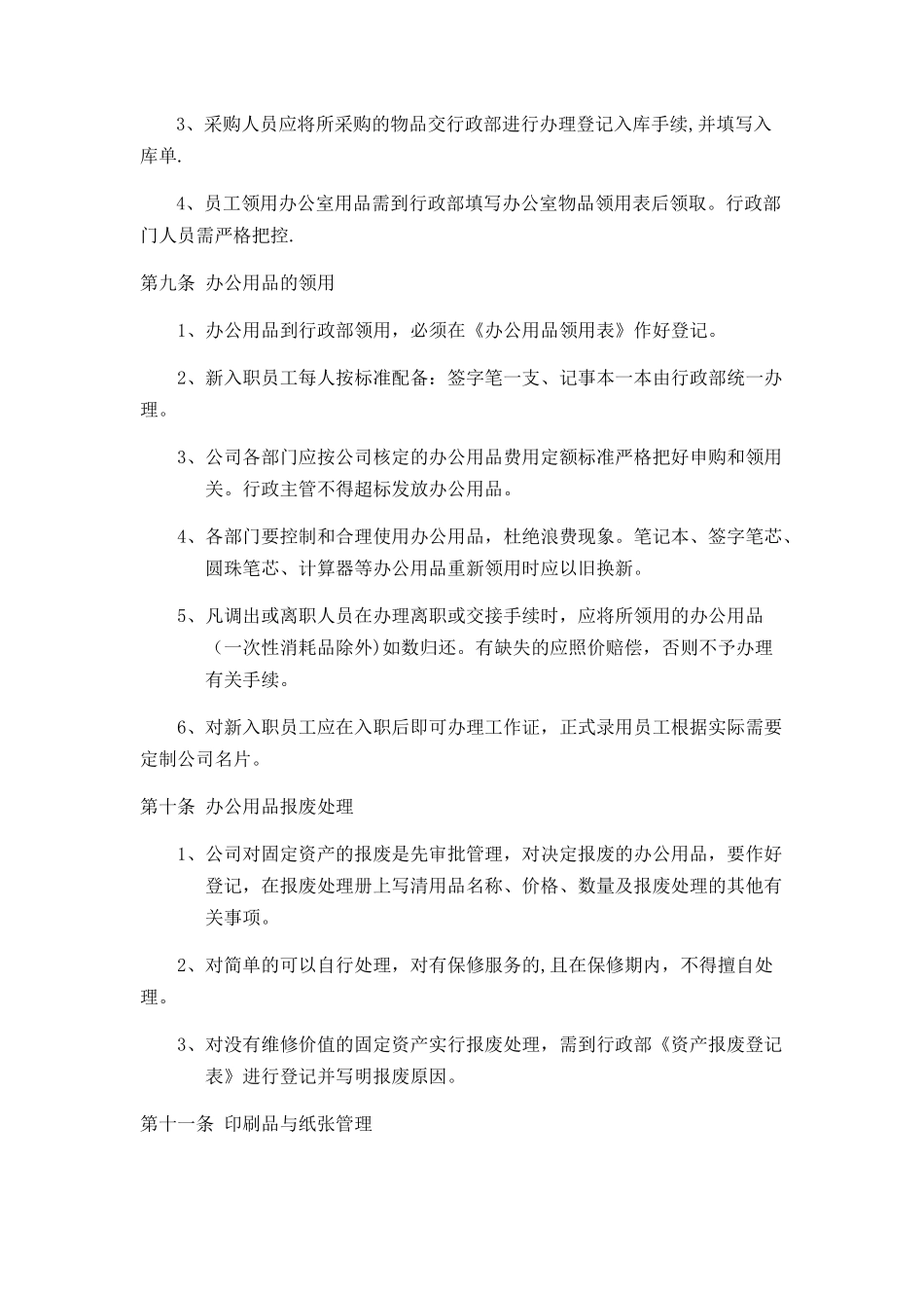 办公室物品管理制度_第3页