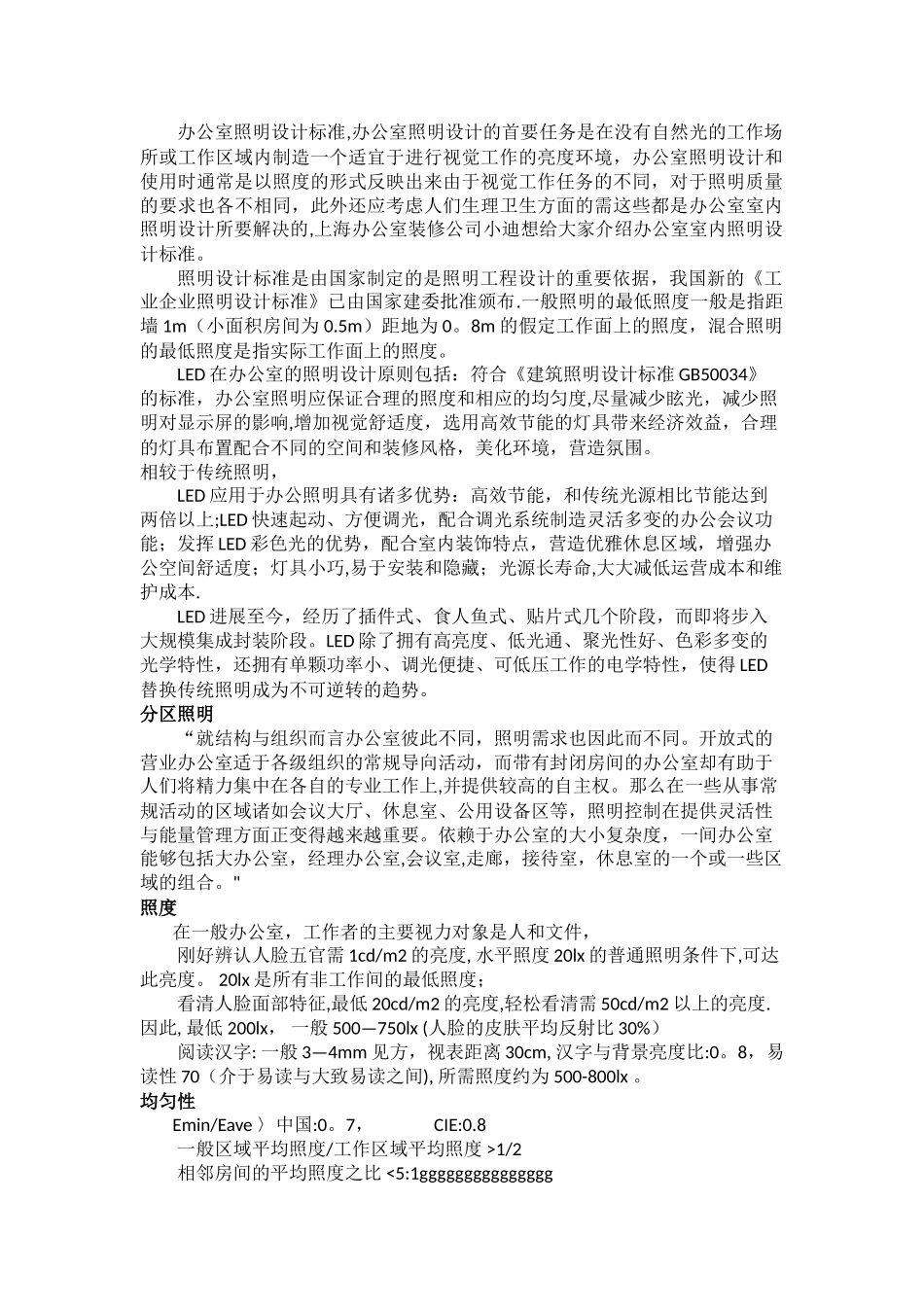 办公室照明设计标准_第1页