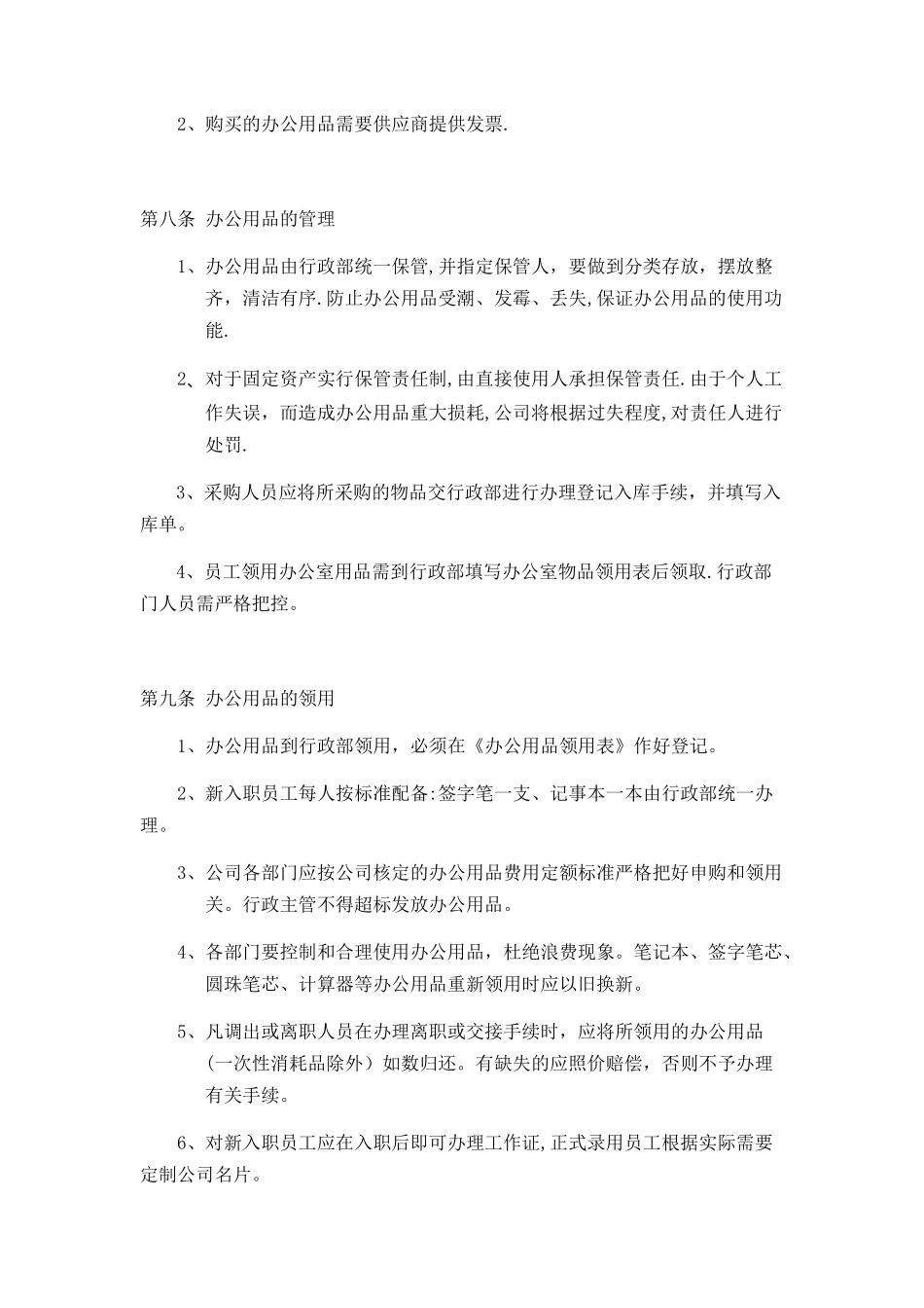 办公室物品管理制度_第3页