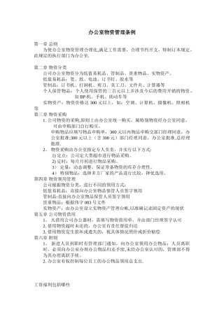 办公室物资管理条例