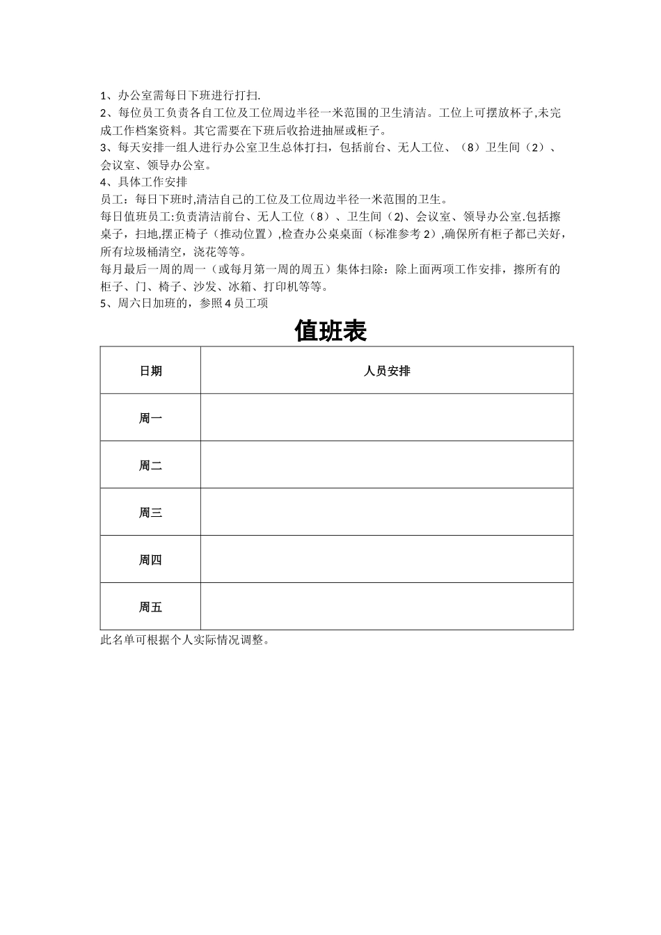 办公室环境卫生管理_第1页