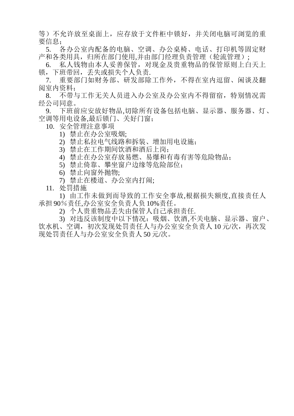 办公室环境卫生与安全管理制度v3.2_第2页