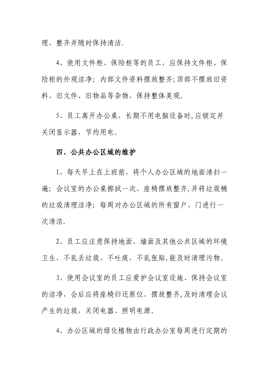 办公室环境卫生管理制度_第2页