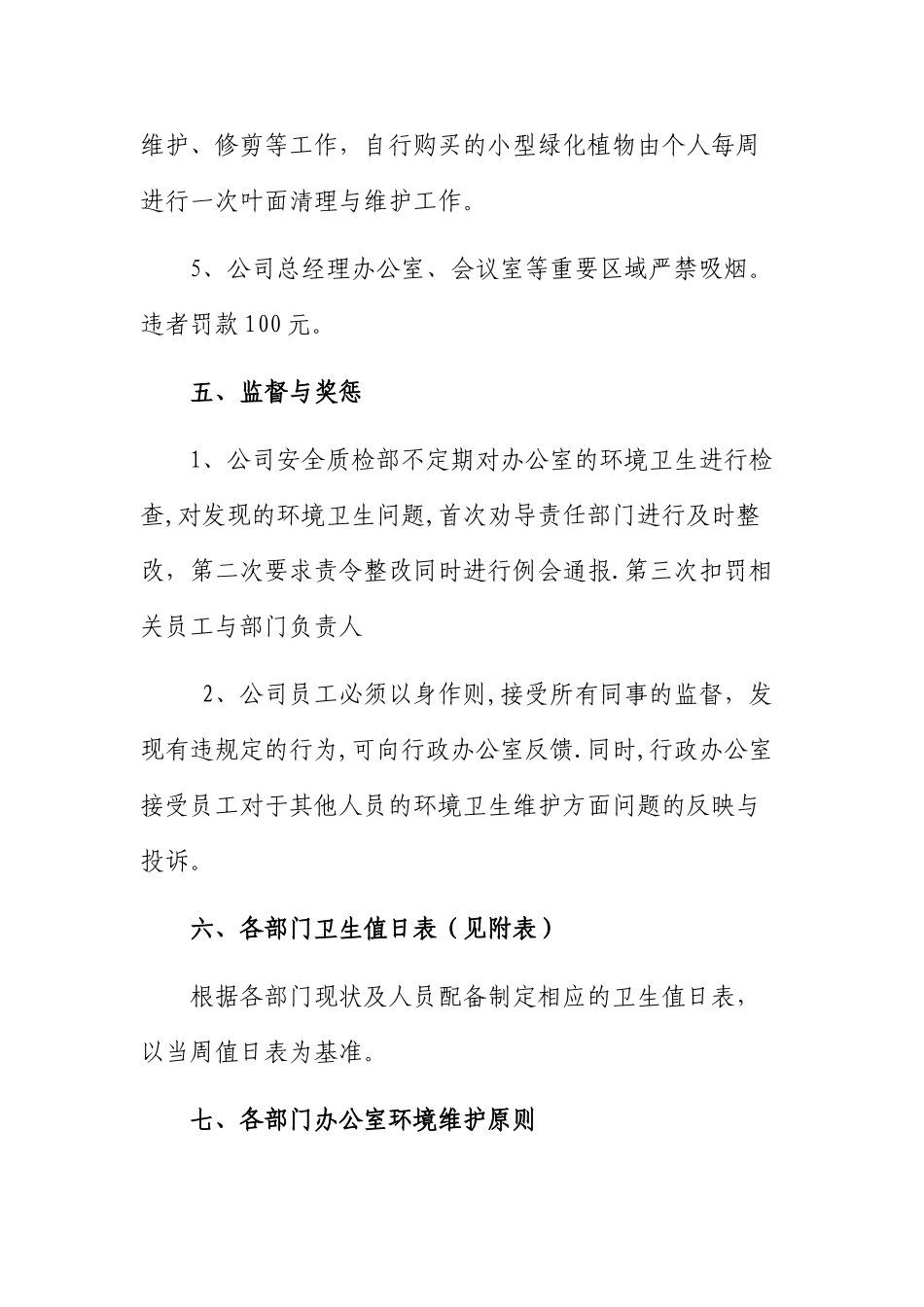 办公室环境卫生管理制度_第3页