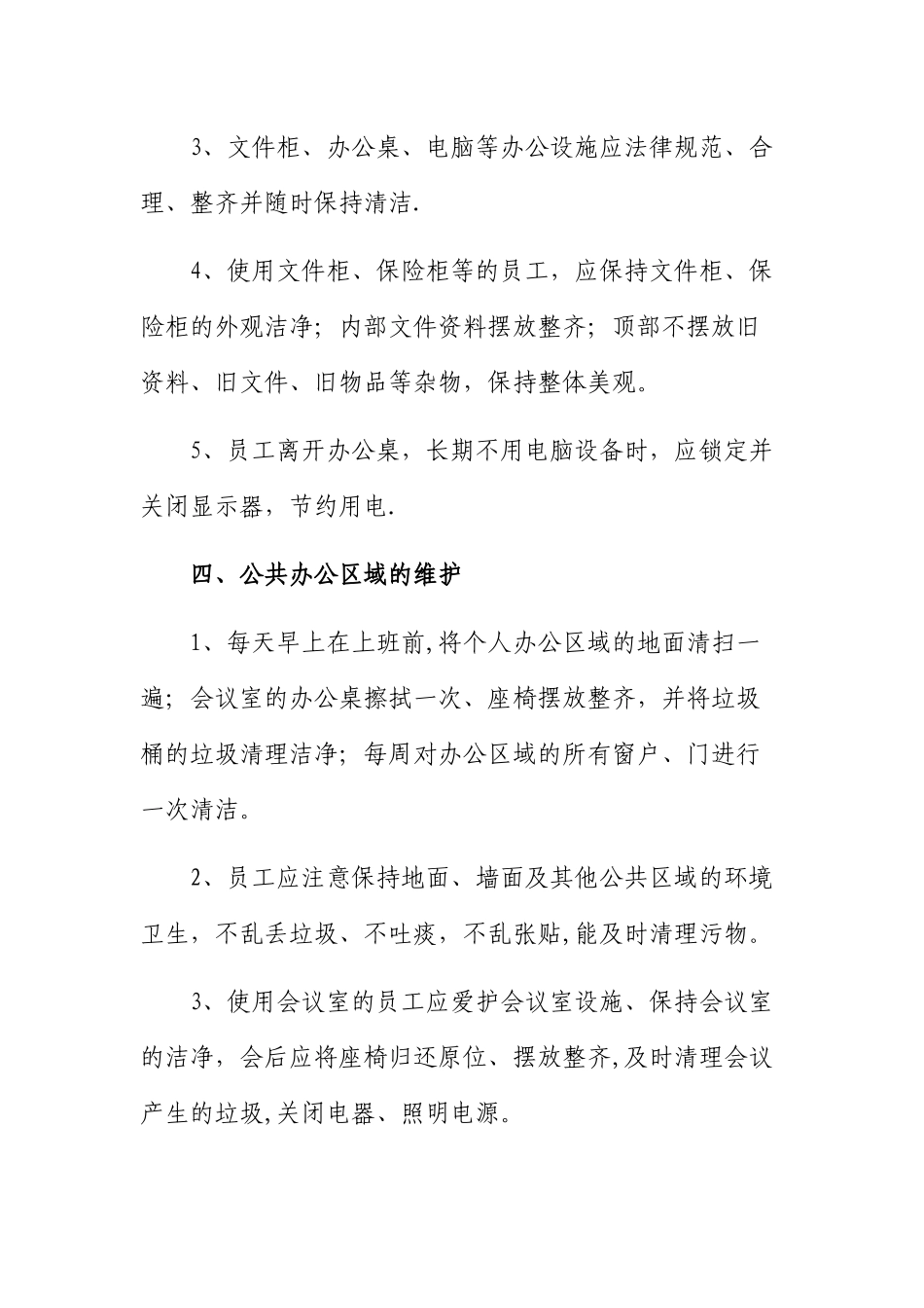 办公室环境卫生管理制度_第2页