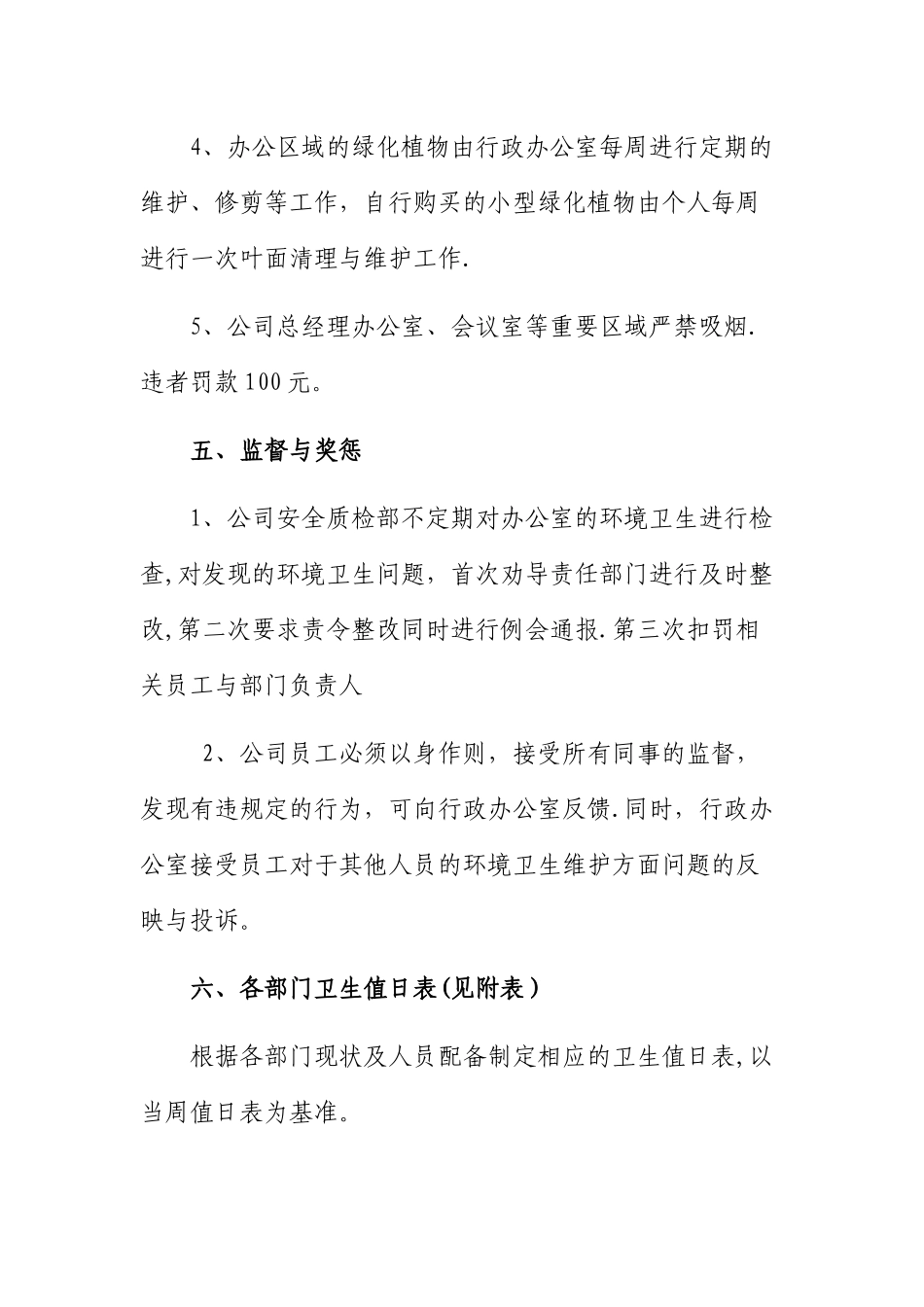 办公室环境卫生管理制度_第3页