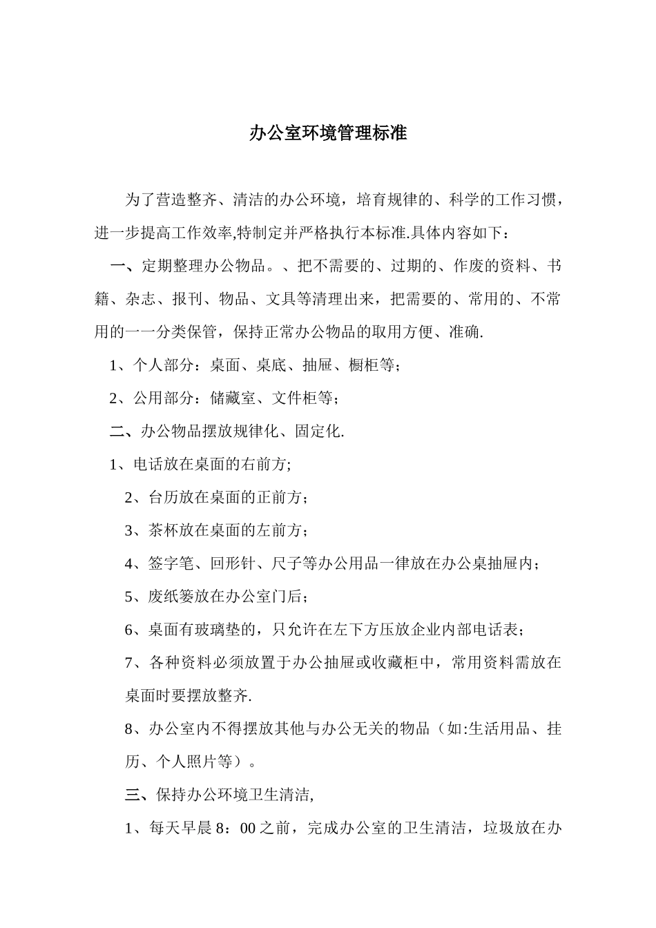 办公室环境卫生标准_第1页