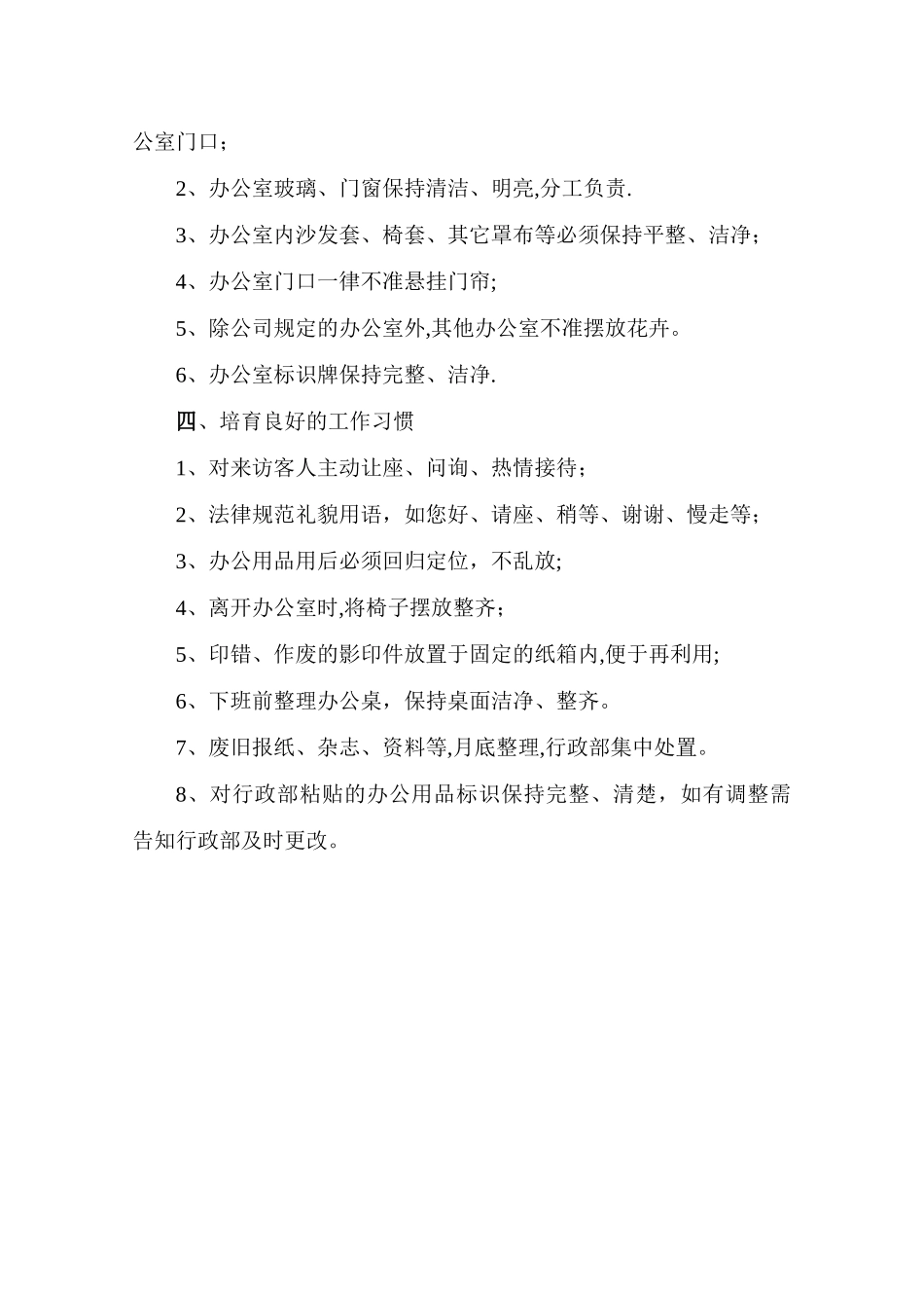 办公室环境卫生标准_第2页