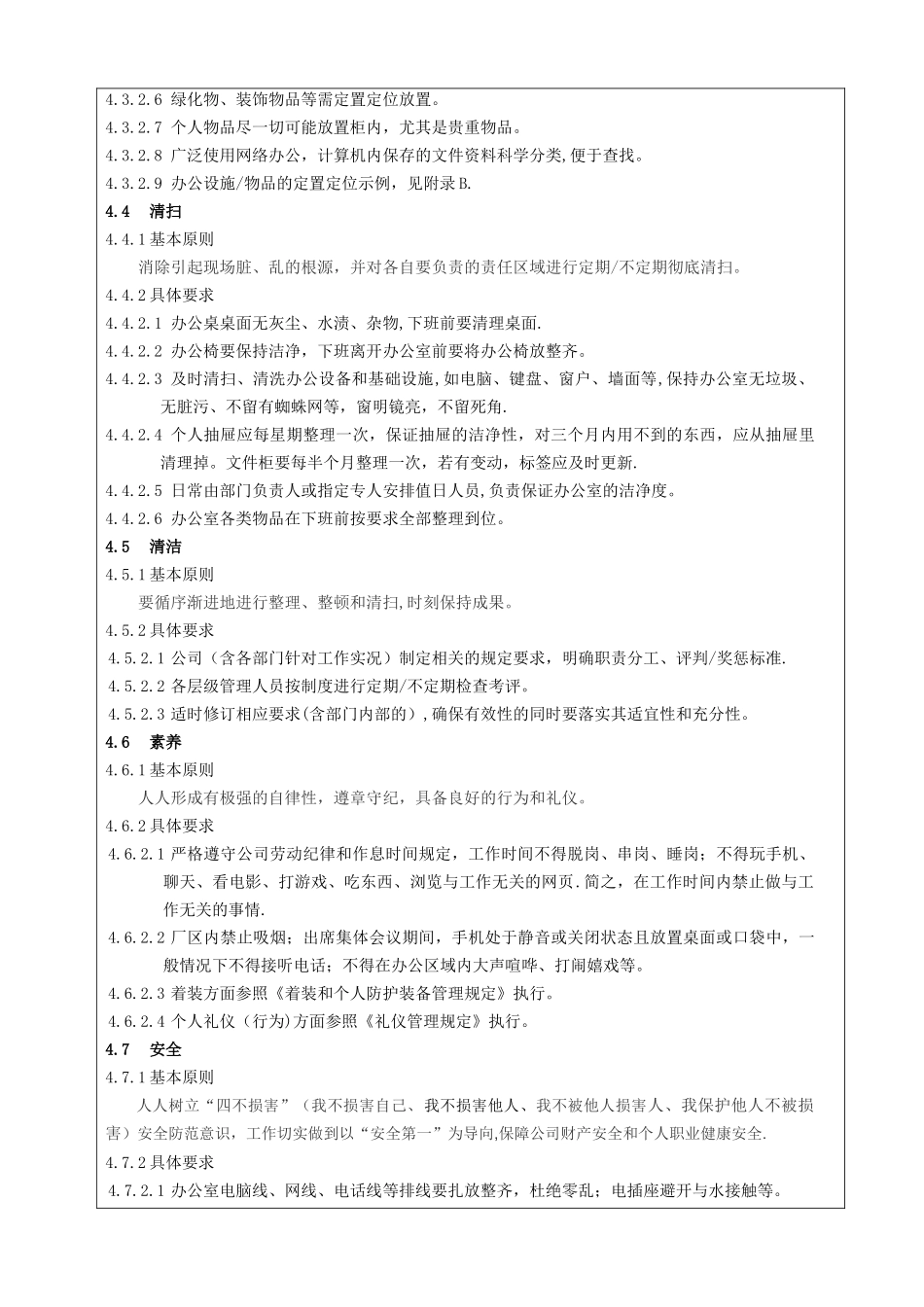 办公室现场管理_第2页