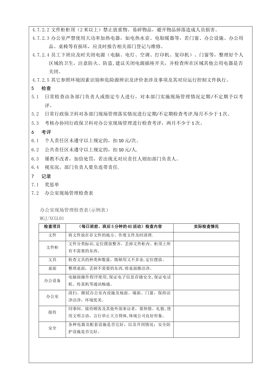 办公室现场管理_第3页
