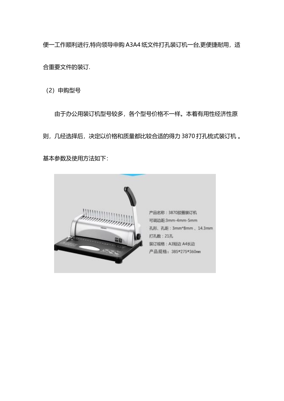 办公室用品购买申请报告_第3页