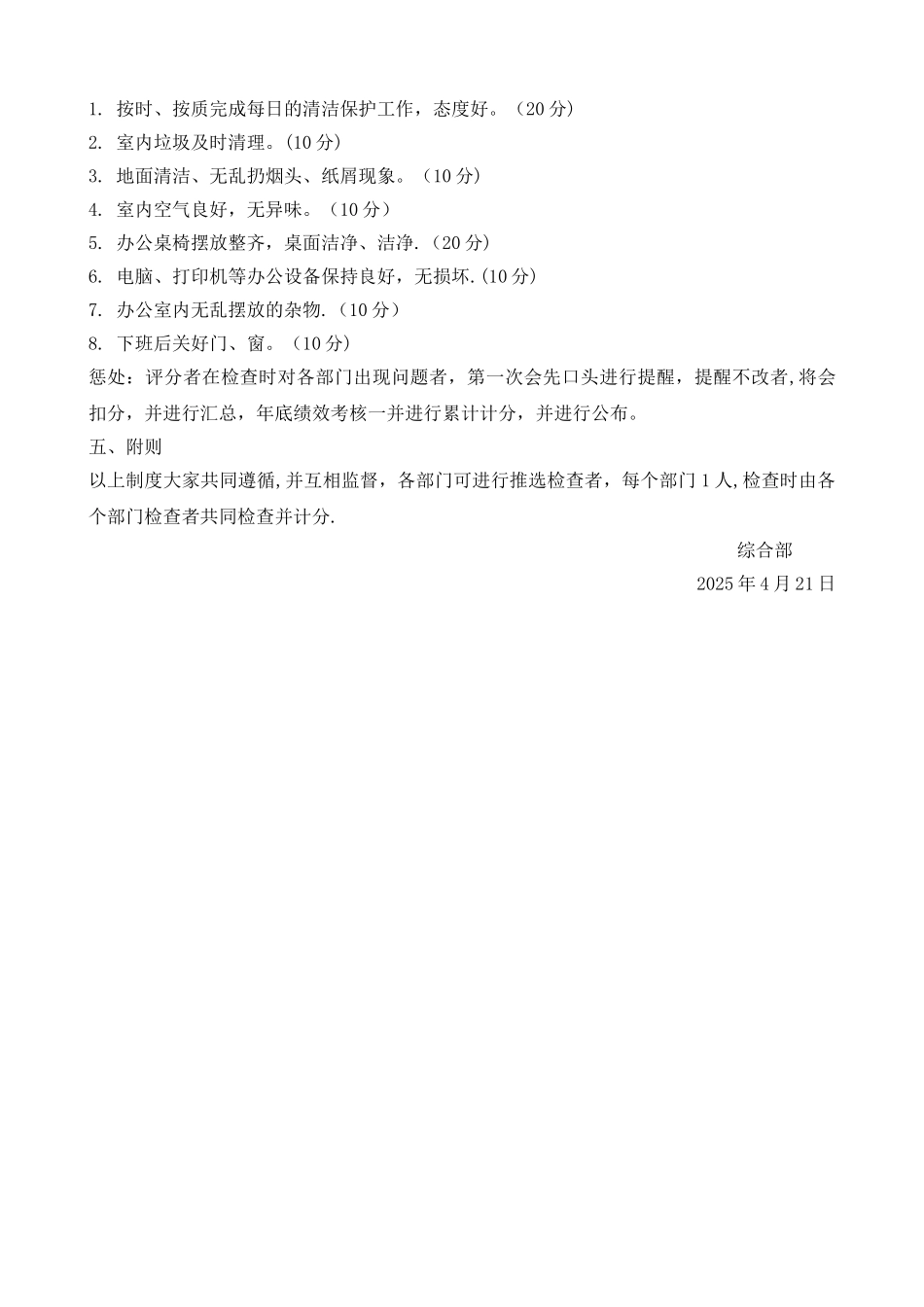 办公室环境卫生评分管理制度_第2页