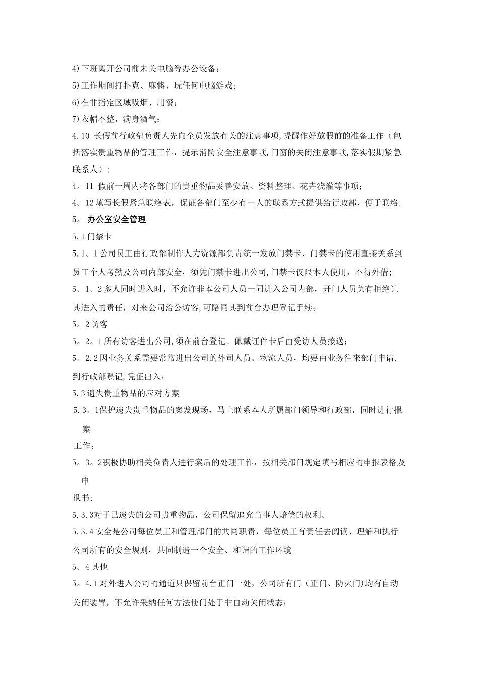 办公室环境及安全保卫管理_第2页