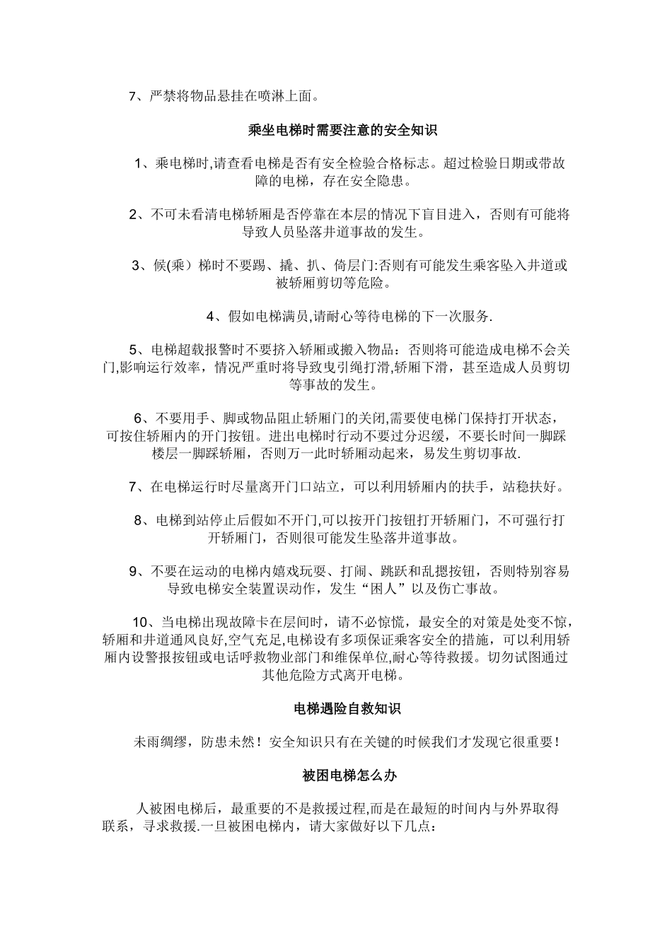 办公室用电安全管理规定_第2页