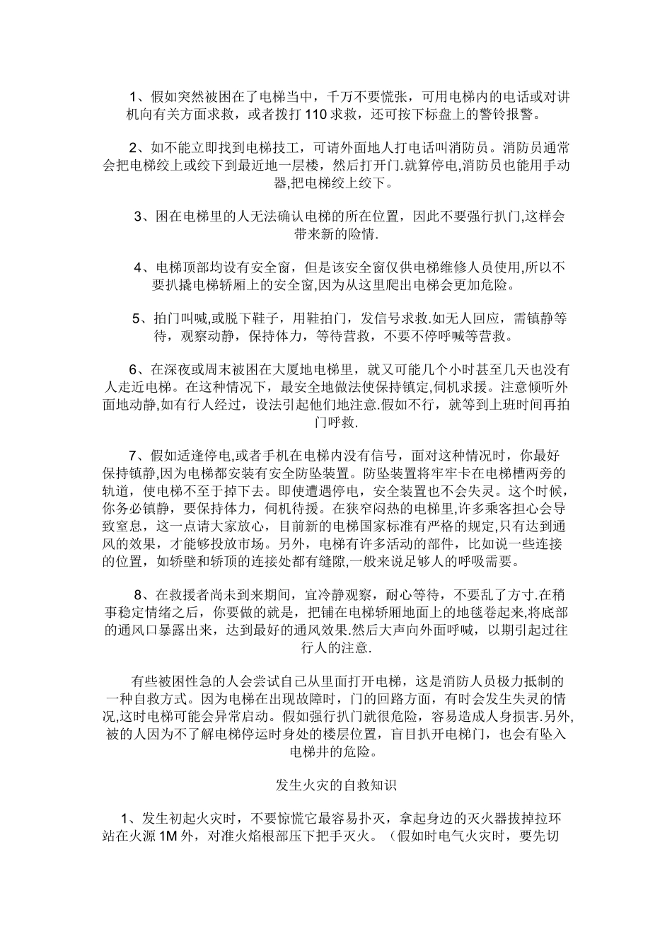 办公室用电安全管理规定_第3页