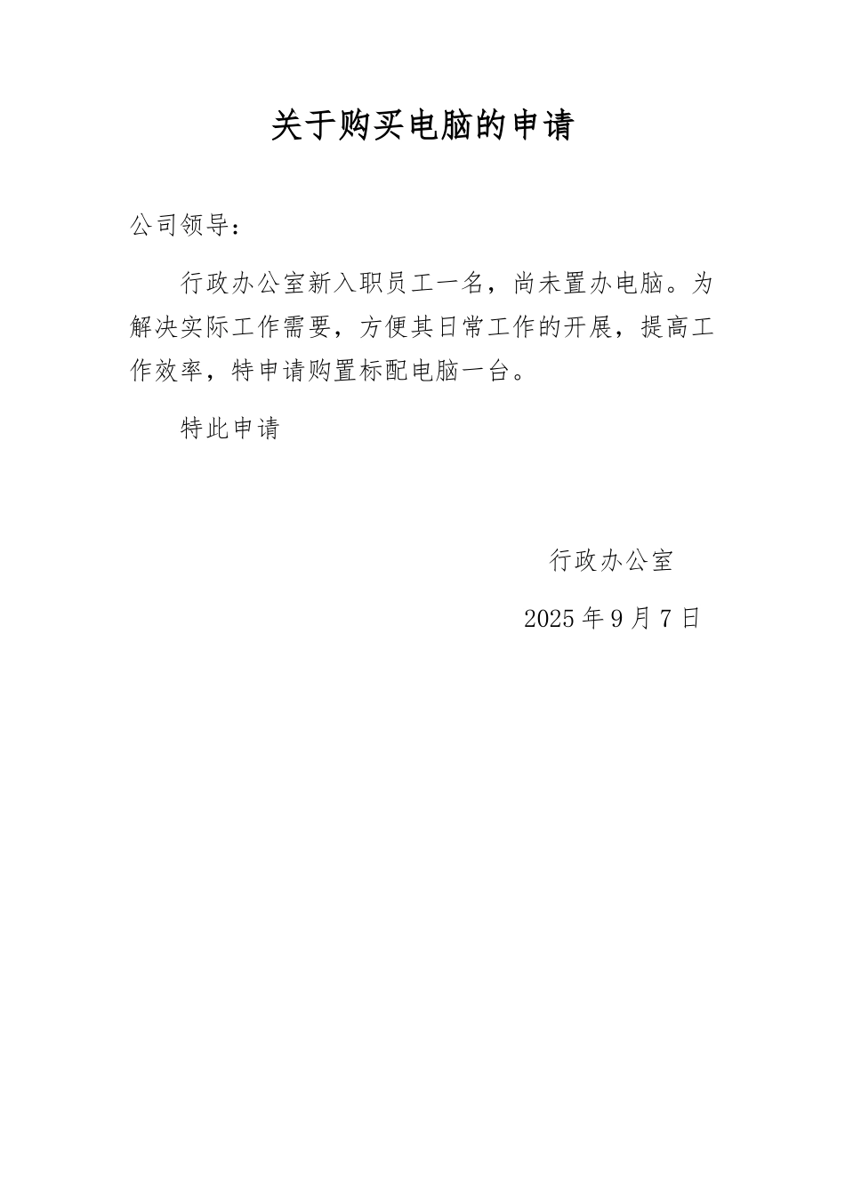 办公室电脑申请书_第1页