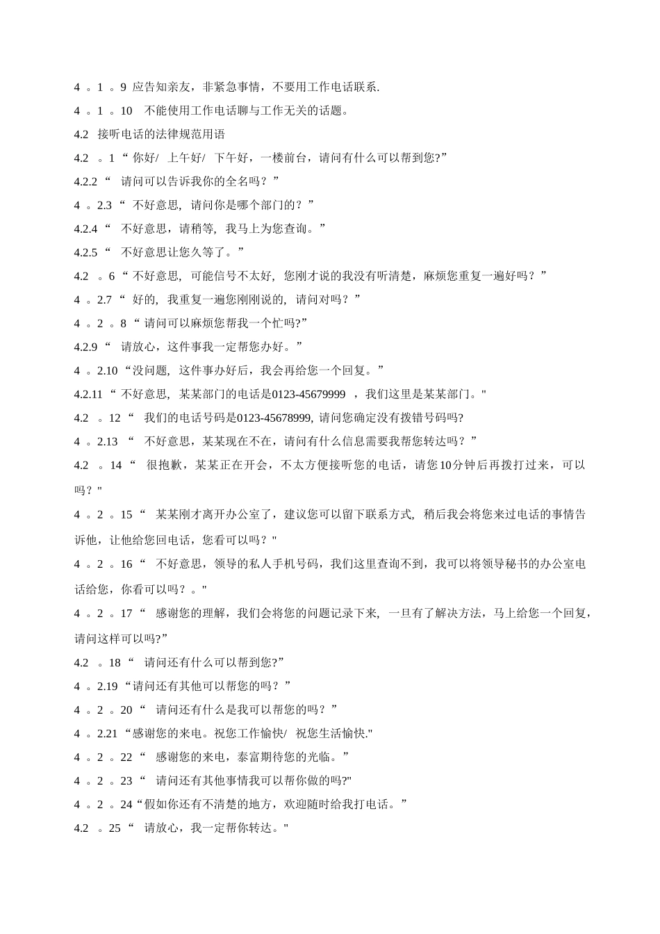 办公室电话接打规范初稿03.30_第2页