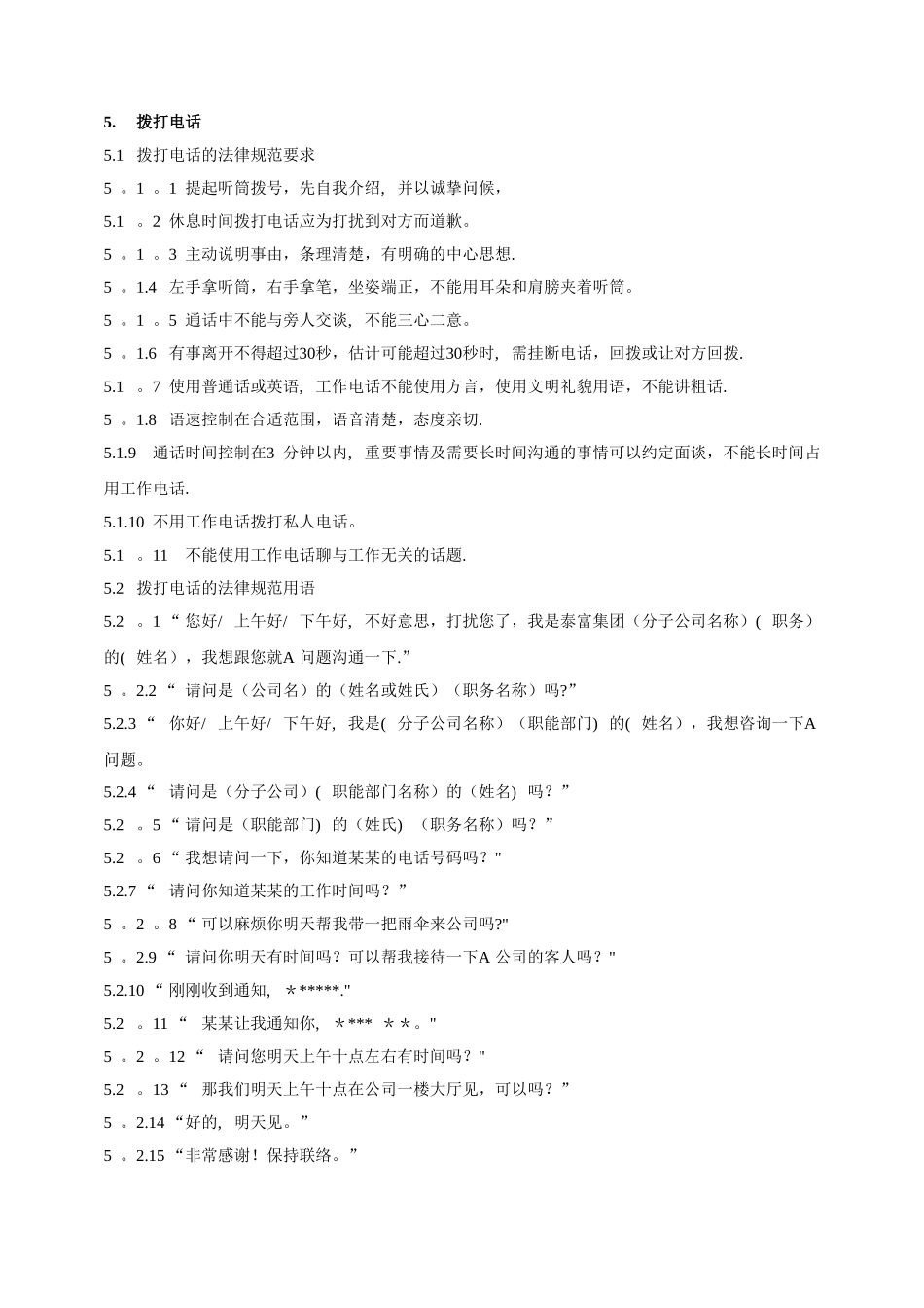 办公室电话接打规范初稿03.30_第3页