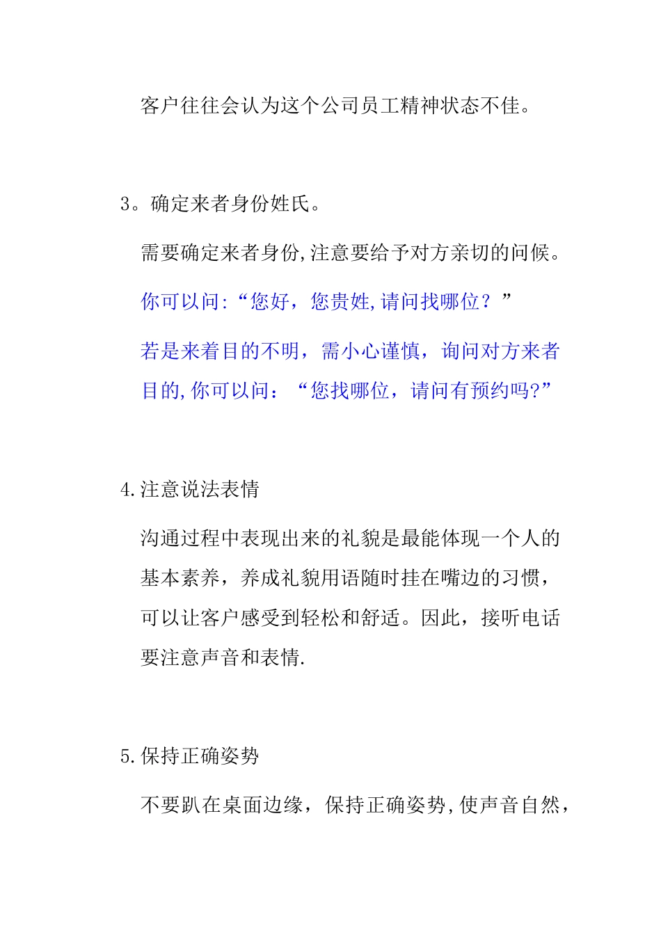 办公室电话礼仪_第2页